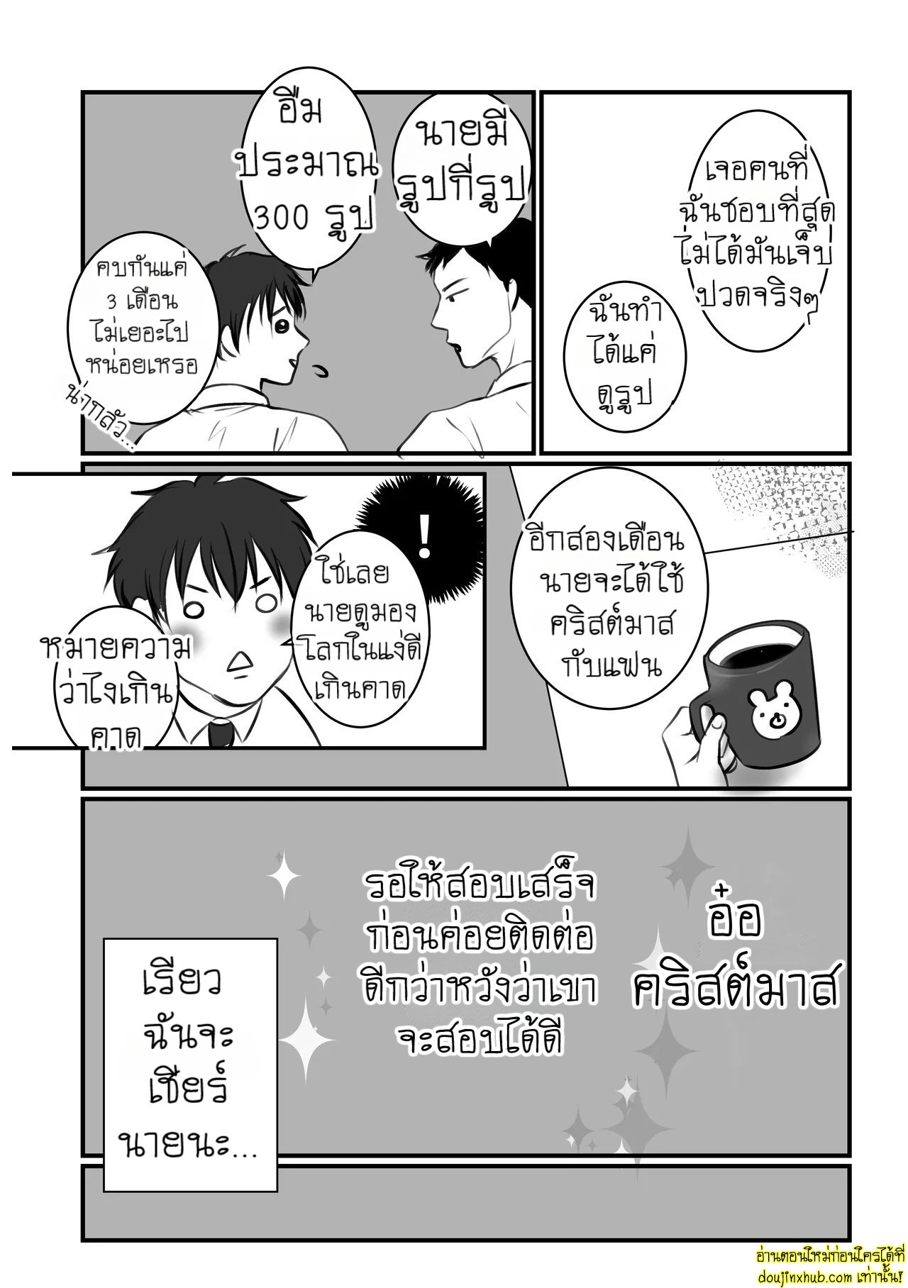 บอกรักฉันสิ 02-5